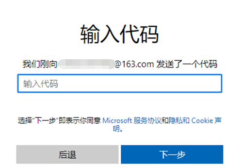 请登录之前输入的邮箱账号，查看微软发来的验证邮件信息，邮件里有【安全代码】